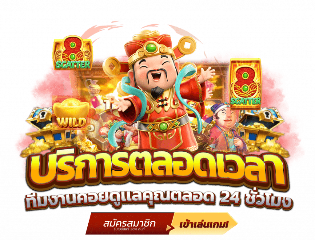 TAOKAEBET สล็อตออนไลน์